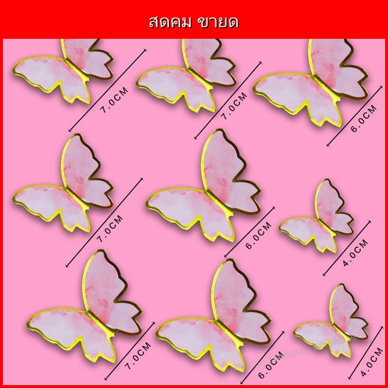 ผีเสื้อกระดาษสีทอง วินเทจ ขนาด 5 ซม. สำหรับตกแต่งการ์ด/เค้ก/งาน DIY รูปที่ 6