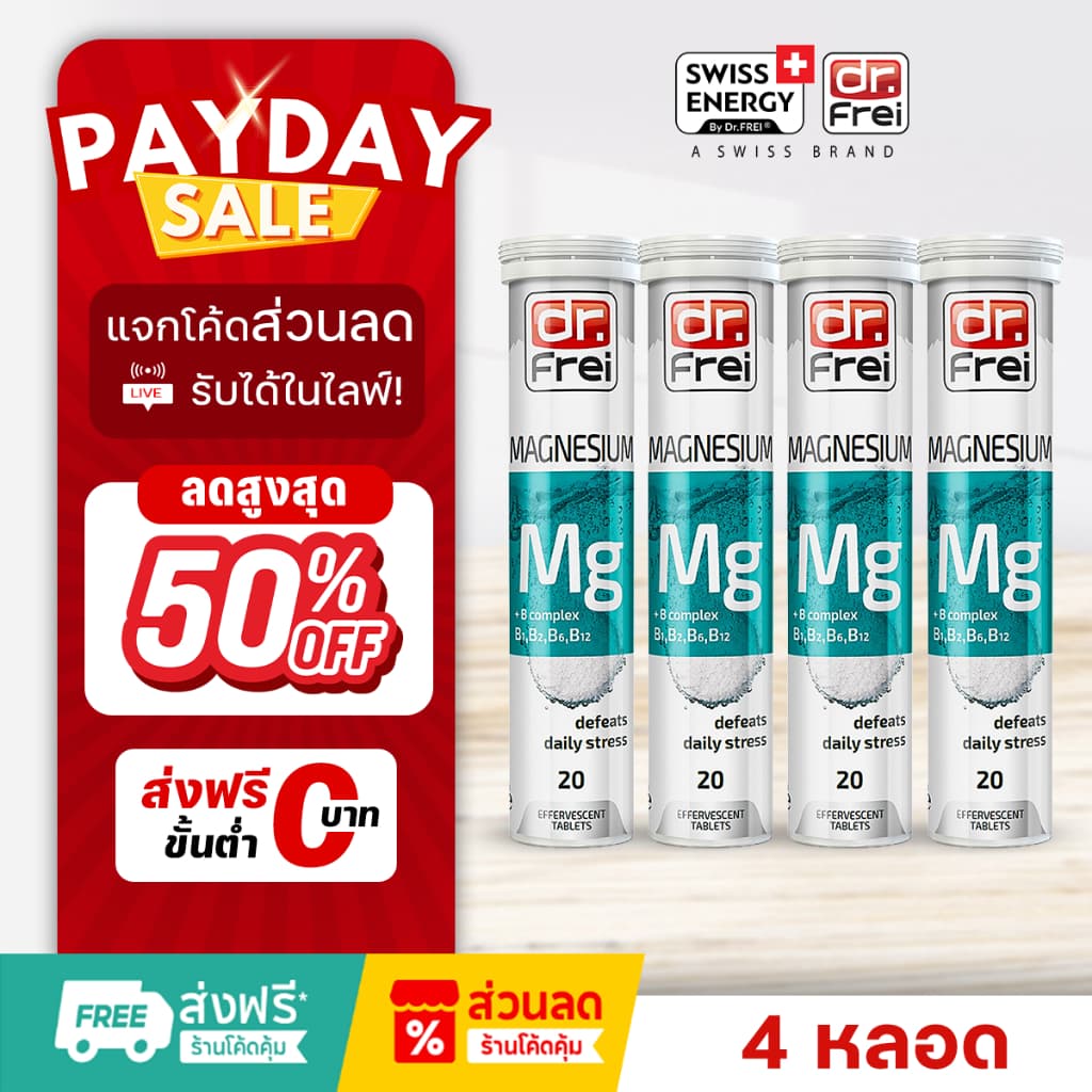 Swiss Energy Magnesium+B วิตามินช่วยนอนหลับ วิตามินลดอาการปวดหัวไมเกรน รูปที่ 7