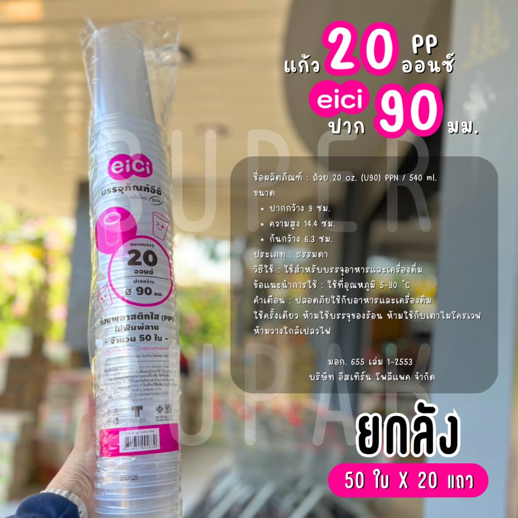 แก้ว eici ปาก 90 มม. 16 ,18 ,20 ,22 ออนซ์ รูปที่ 4
