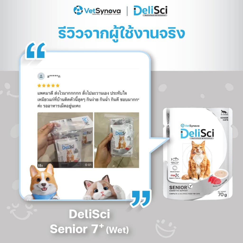 DeliSci Senior สูตรบำรุงสำหรับแมวสูงวัย 1 ลัง อาหารเปียกแมวสูงวัย อาหารแมวสูงวัย อาหารแมว 7 ปี แมวแก่ รูปที่ 6