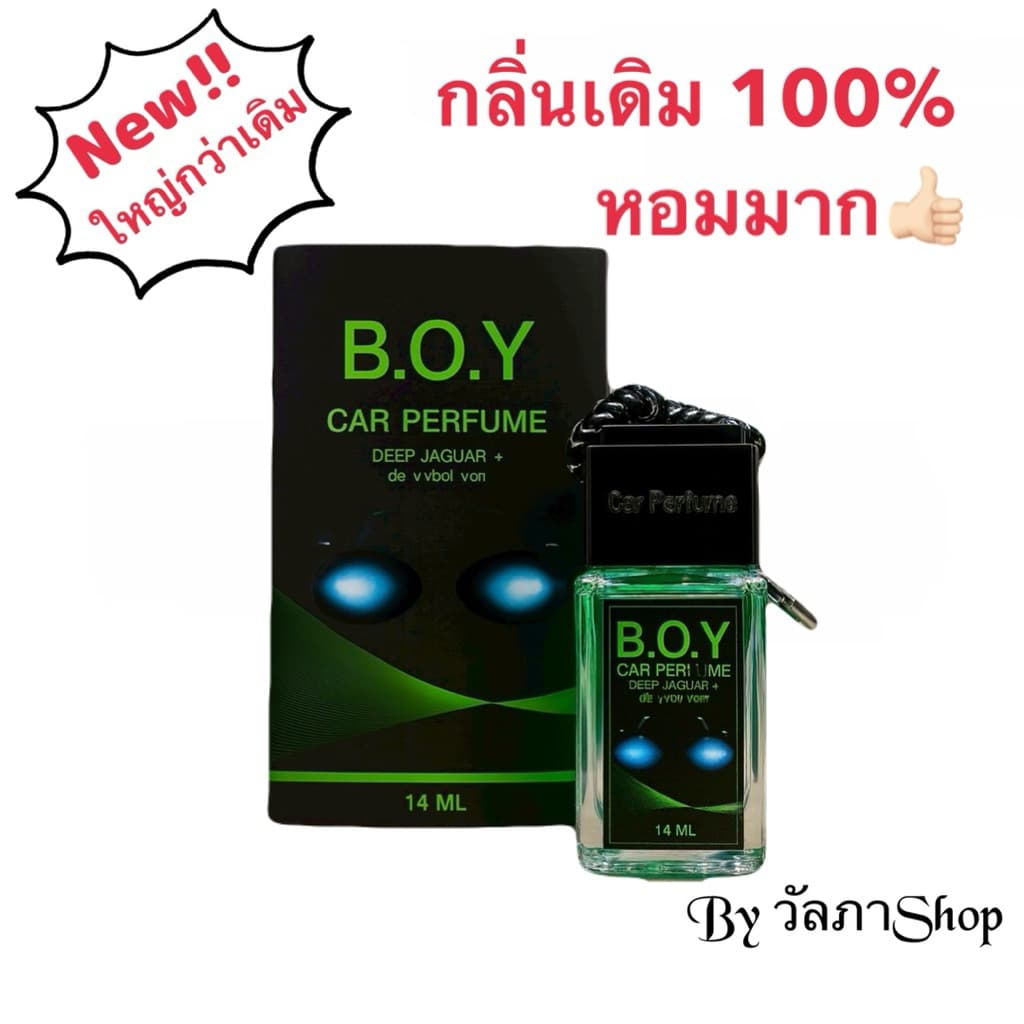 น้ำหอมติดรถยนต์ BOY บอยสติกเกอร์ ปากน้ำ กลิ่นหอมยาวนาน ด่วน รูปที่ 5