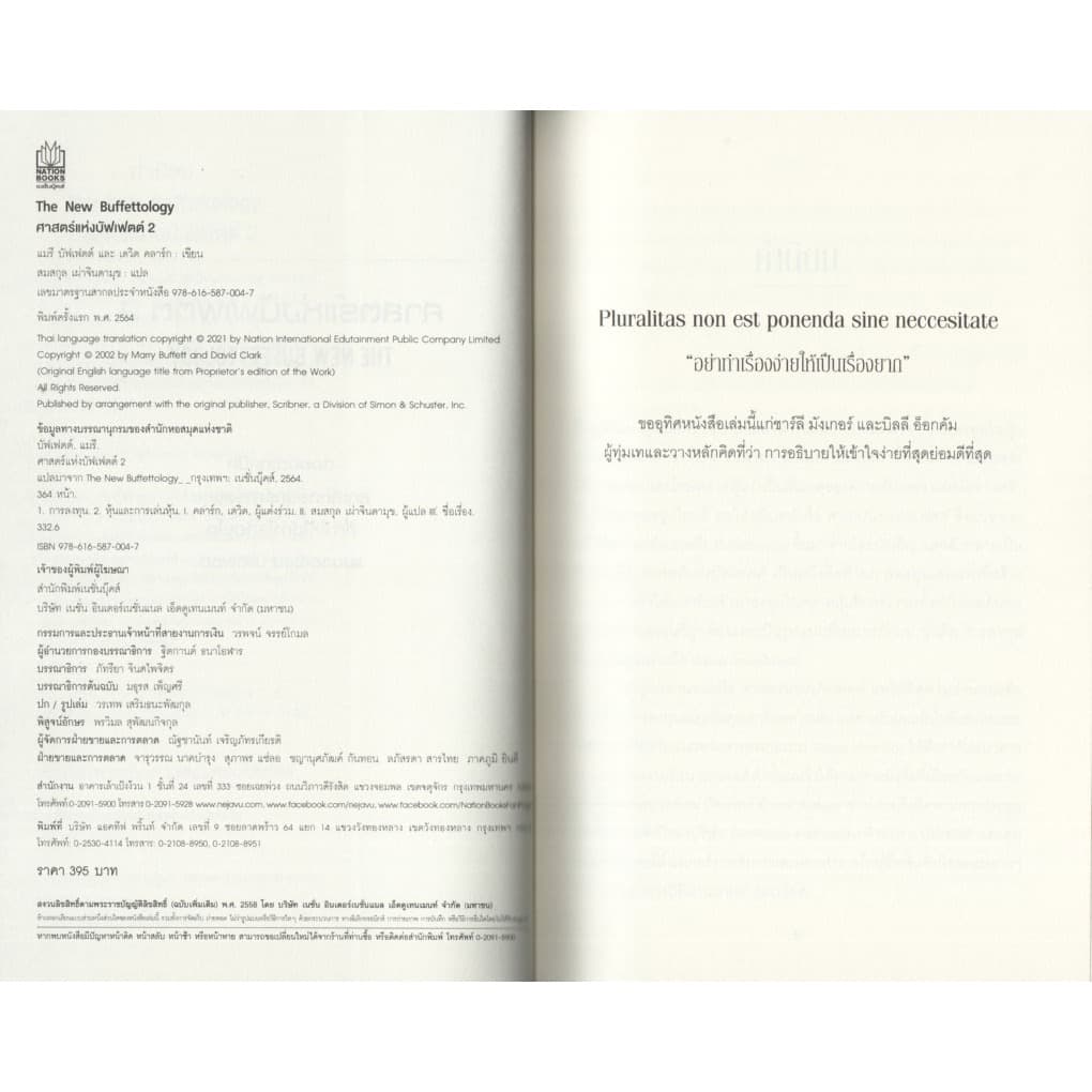 Learning Station - หนังสือศาสตร์แห่งบัฟเฟตต์ 2 : The New Buffettology รูปที่ 3