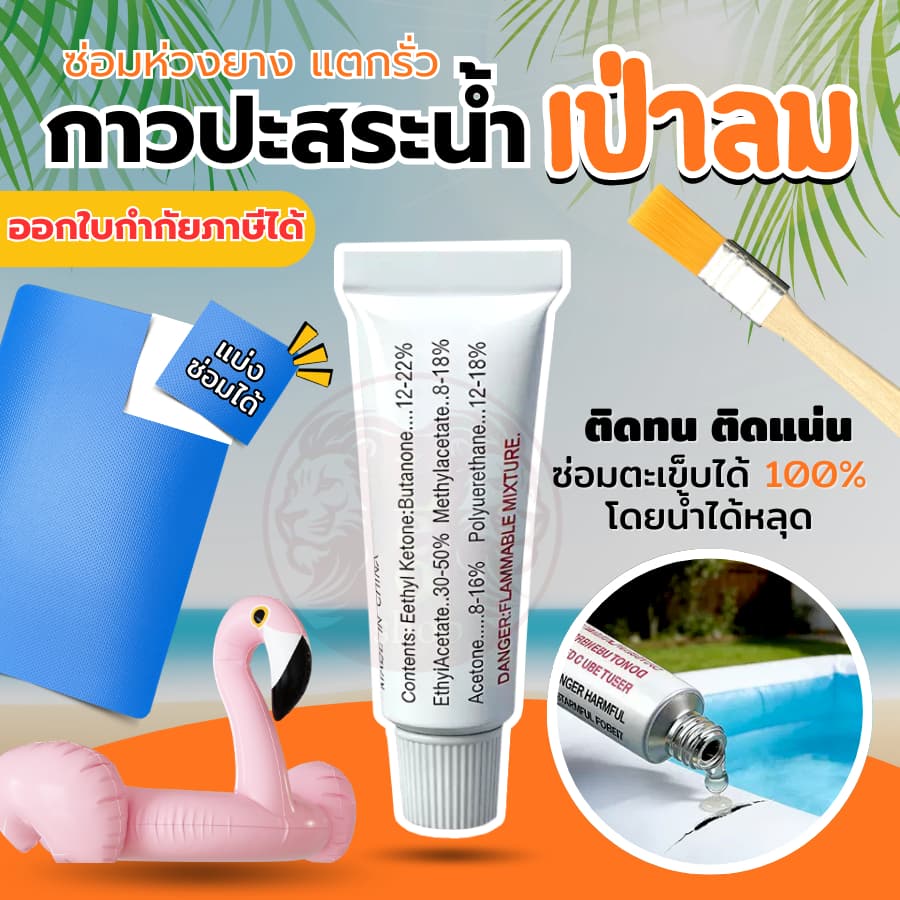 แผ่น ปะสระน้ำเป่าลม ยี่ห้อ อินเท็ก ซ่อมห่วงยาง ติดรอยแตกรั่วตรงตะเข็บได้ แน่นถาวร รูปที่ 3