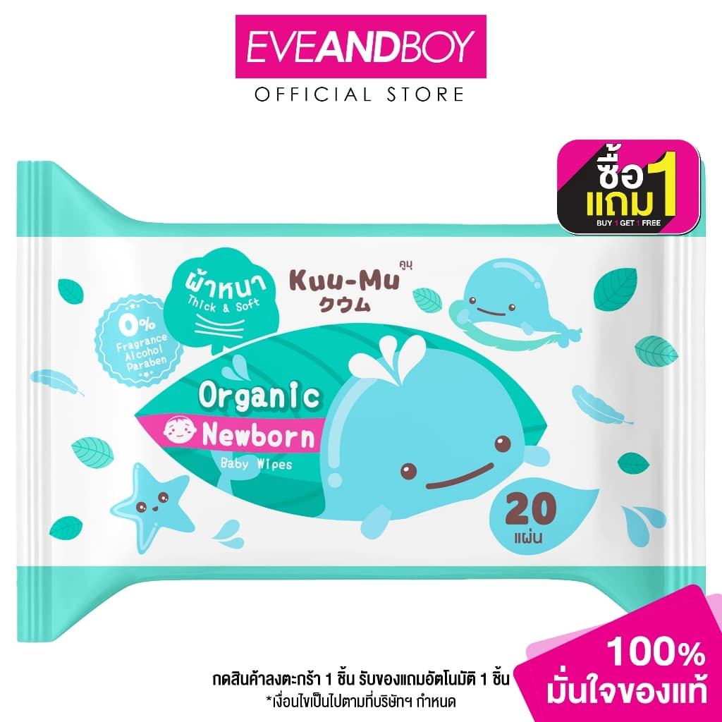 KUU MU - Natural Saline Baby Wipes ทิชชู่เปียก รูปที่ 1