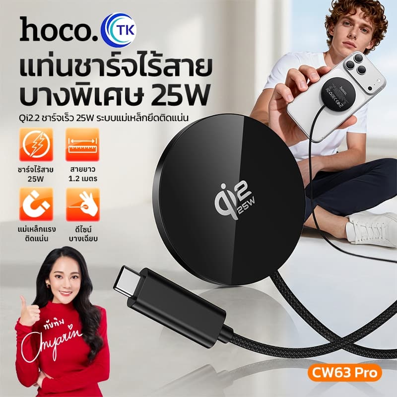แท่นชาร์จไร้สายชาร์จเร็ว 25W Wireless Charger สาย Type-C ยาว 1.2 เมตร แม่เหล็กยึดติดแน่น ดีไซน์บางเฉียบ HOCO CW63 Pro รูปที่ 1