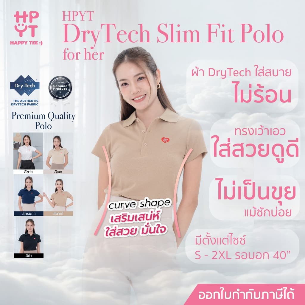 ท้าให้ลอง! HAPPY TEE DryTech SlimFit Polo For Her เสื้อโปโลหญิงที่ออกแบบมาเพื่ออากาศเมืองไทย เย็น เบา ไม่เป็นขุย รูปที่ 1