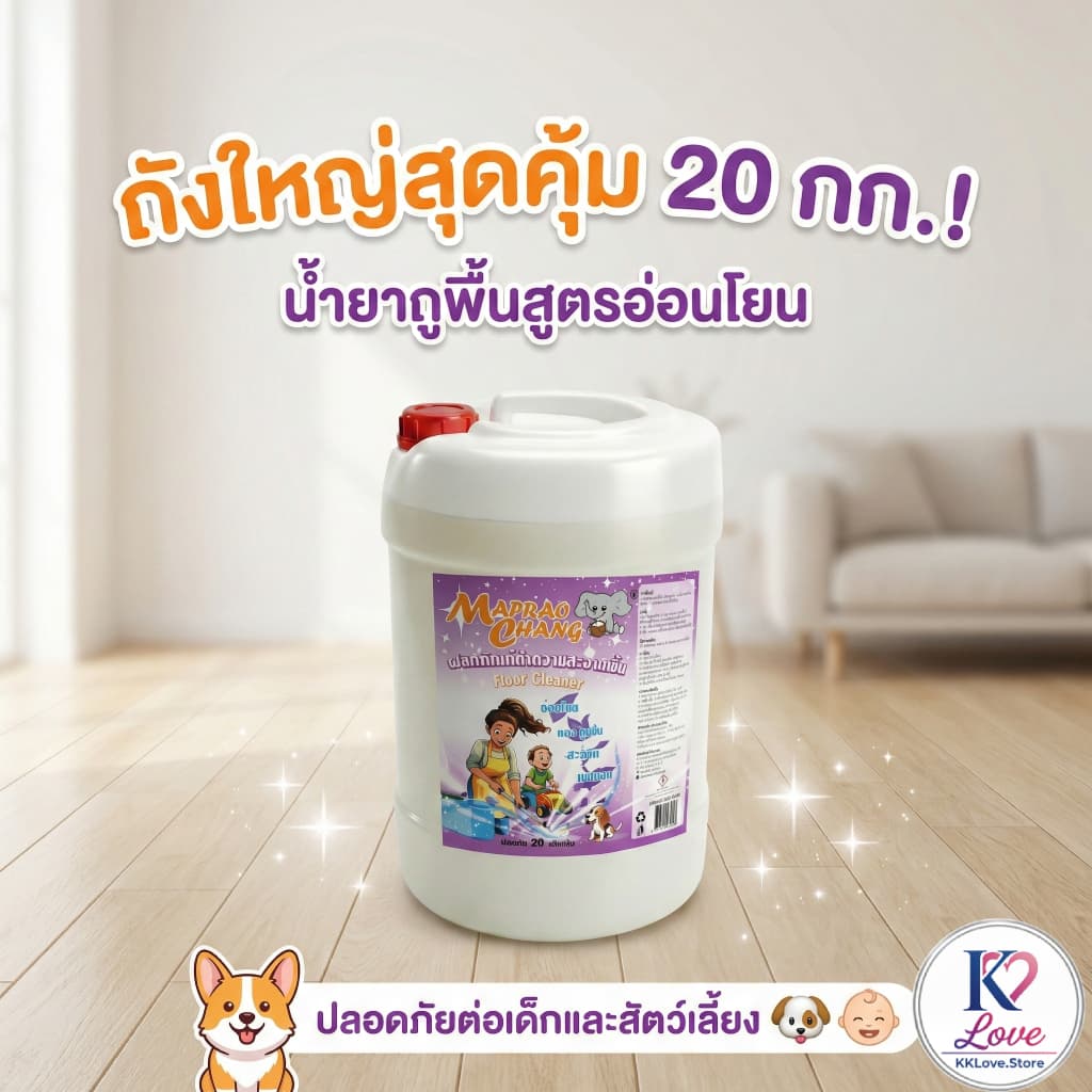 น้ำยาถูพื้น Maprao Chang ขนาด 20 กก ดับกลิ่นคาว/กลิ่นฉี่สุนัขแมว พื้นเงา แห้งเร็ว ไม่ทิ้ รูปที่ 1
