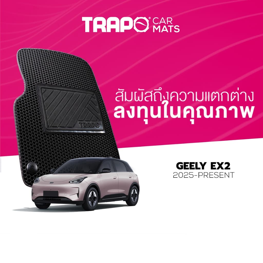 พรมปูพื้นรถยนต์ Trapo Geely EX2 รูปที่ 1
