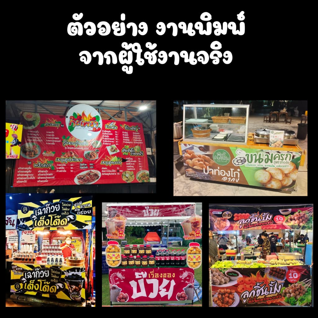 ป้ายไวนิลตลาดนัด ป้ายไวนิลออกแบบฟรี ป้ายไวนิล ป้ายไวนิล รูปที่ 3