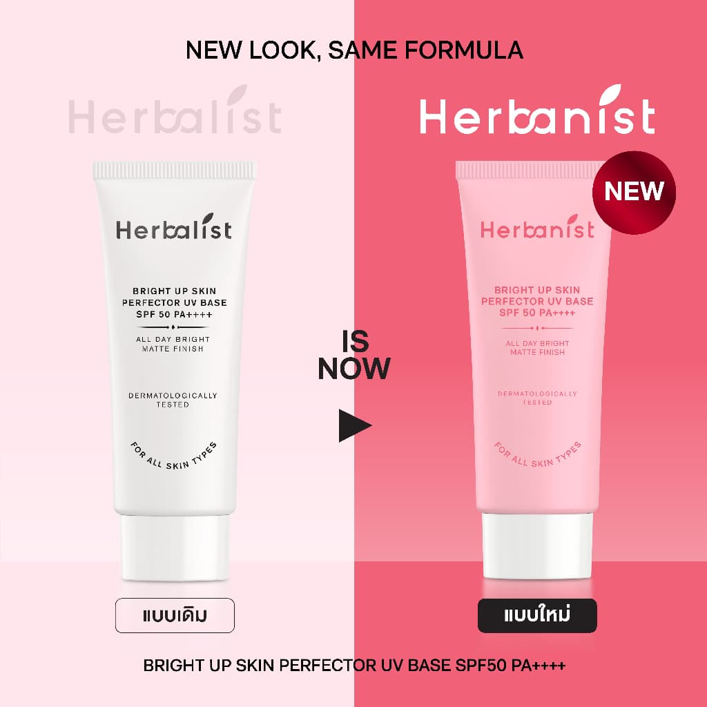 Herbnlist แป้งแมทท์ HYA Fit Long Lasting และ กันแดด Bright Up Perfector UV Base SPF 50 PA ++++ รูปที่ 3