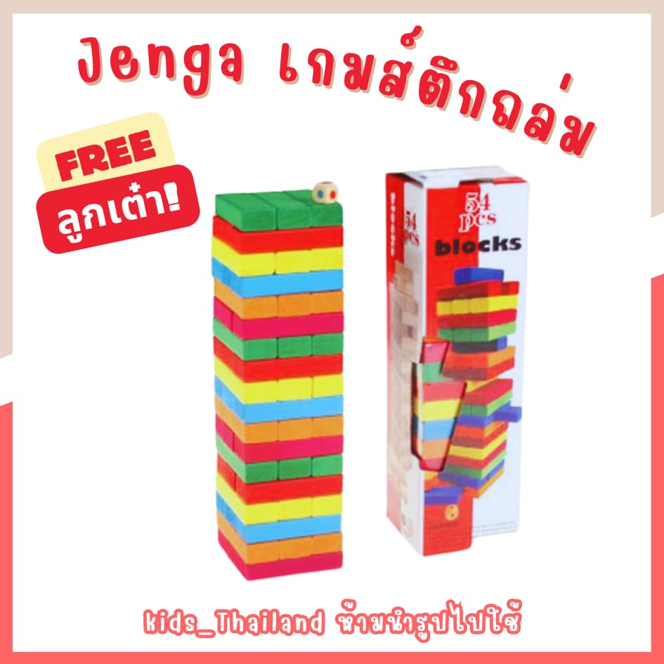 kids_thailand เจงก้า ของเล่นไม้ บล็อกไม้ตึกถล่ม ตัวต่อไม้ ไซต์ใหญ่ สินค้านำเข้า รูปที่ 6