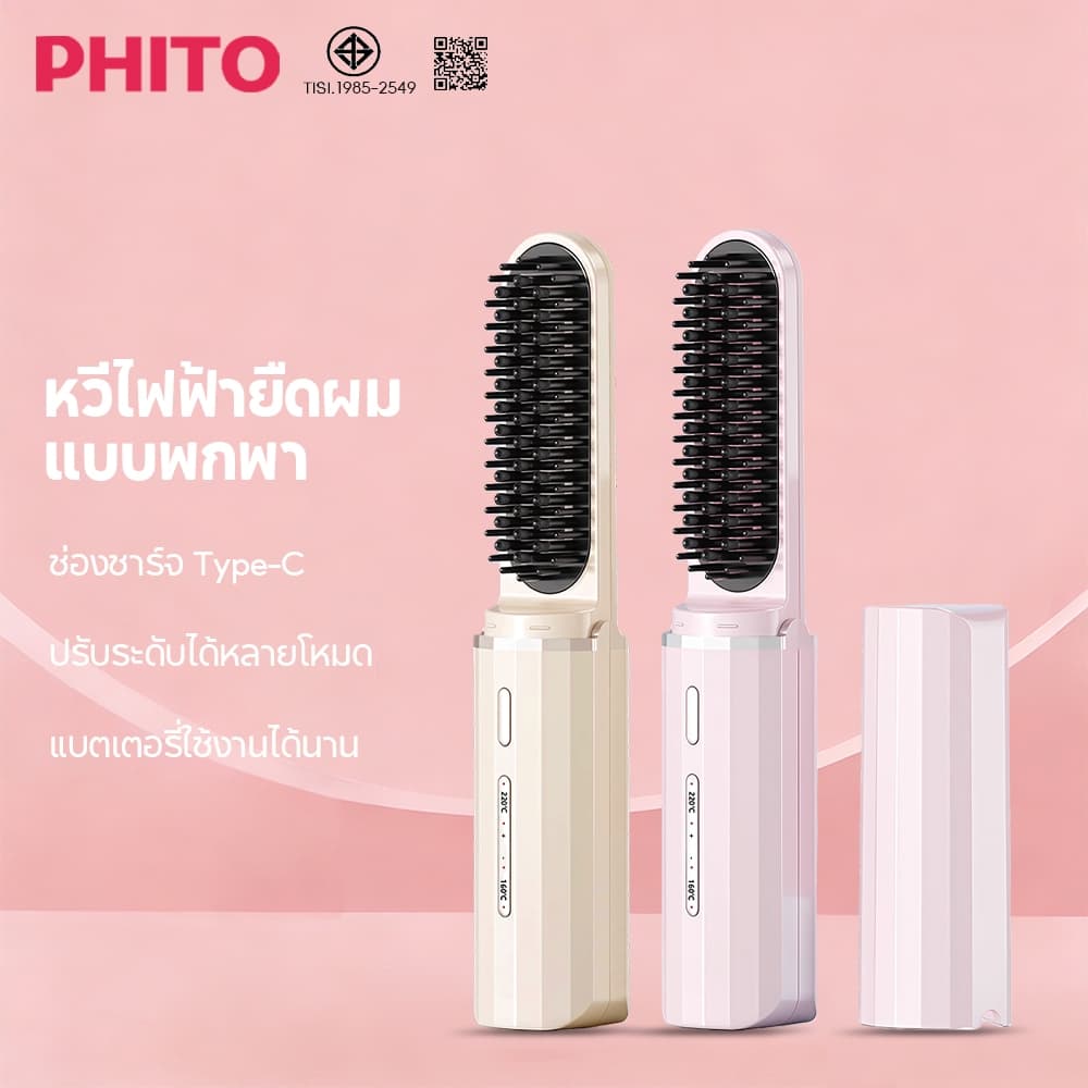Phito หวียืดผมไร้สาย หวีผมตรงไฟฟ้า ร้อนเร็ว ปรับอุณหภูมิได้ 4 ระดับ หวีไอออนลบ เครื่องหนีบผม แบบไร้สายหวีไฟฟ้ รูปที่ 1