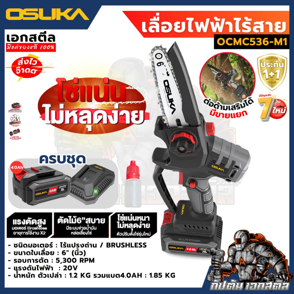 OSUKAเลื่อยตัดแต่งกิ่งสูงไร้สาย OCMC536-M1 / ด้ามจับ เลื่อยไฟฟ้าไร้สาย มอเตอร์บัสเลส OCMC1536-01 ประกัน 1+1 ปี รูปที่ 2