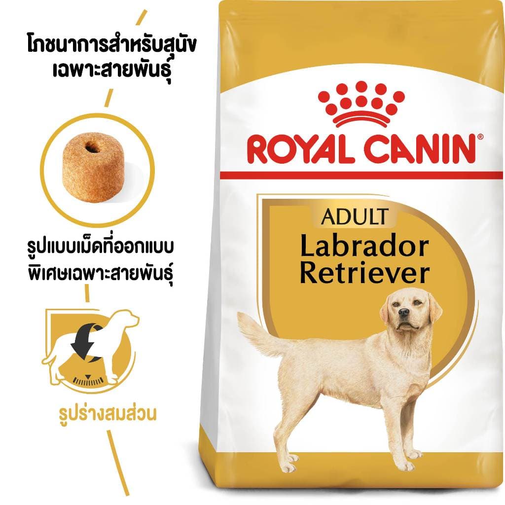ROYAL CANIN LABRADOR ADULT สุนัข1ปีขึ้นไป สูตรเฉพาะสายพันธ์ กระสอบ 12 กิโลกรัม{อาหารสุนัขเม็ด} รูปที่ 3