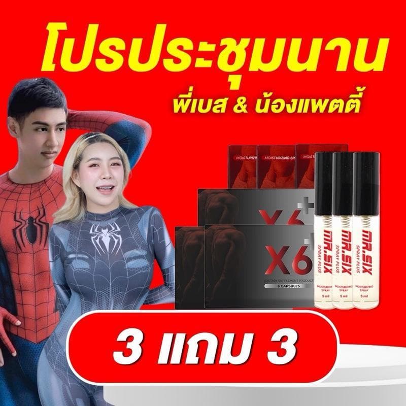 ผลิตภัณฑ์เสริมอาหาร X6 รูปที่ 1