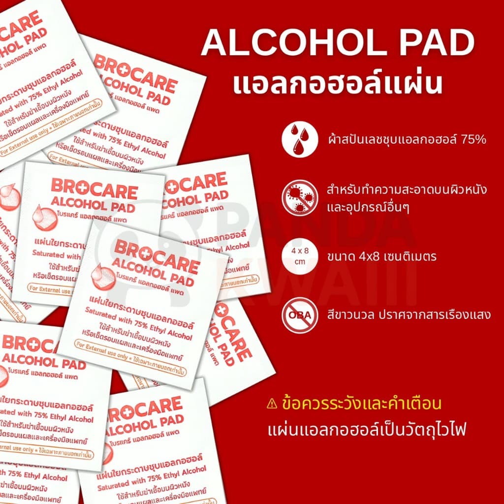 Alcohol pad แผ่นแอลกอฮอล์75% ขนาด4x8 cm.เช็ดทำความสะอาด แผ่นทำความสะอาด ของเเท้ รูปที่ 4