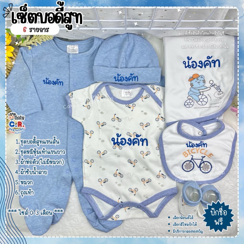 เซ็ตบอดี้สูทเด็กแรกเกิด คิวปัก 2-3 วัน ชุดเด็กแรกเกิด ของใช้เด็กแรกเกิด รูปที่ 5