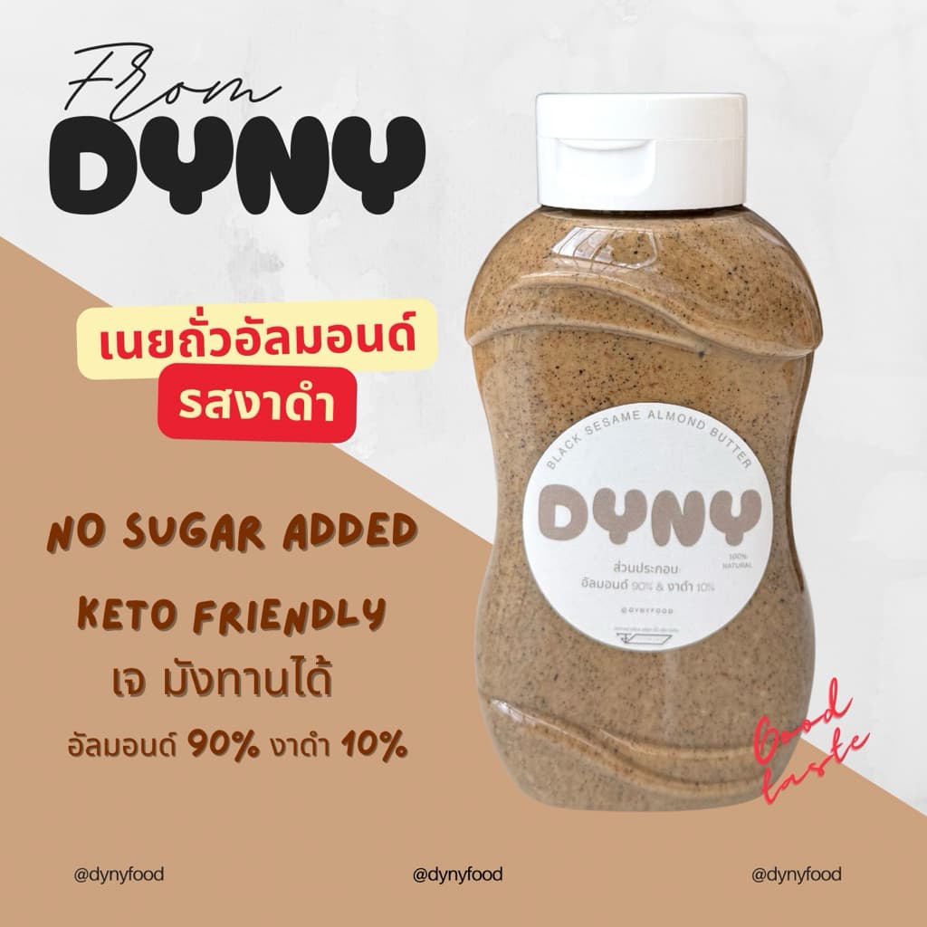 DyNy Almond butter รสงาดำ เนยถั่วอัลมอนด์ ไม่ได้ใส่น้ำตาล ไม่ได้ใส่น้ำมันเพิ่ม รูปที่ 1