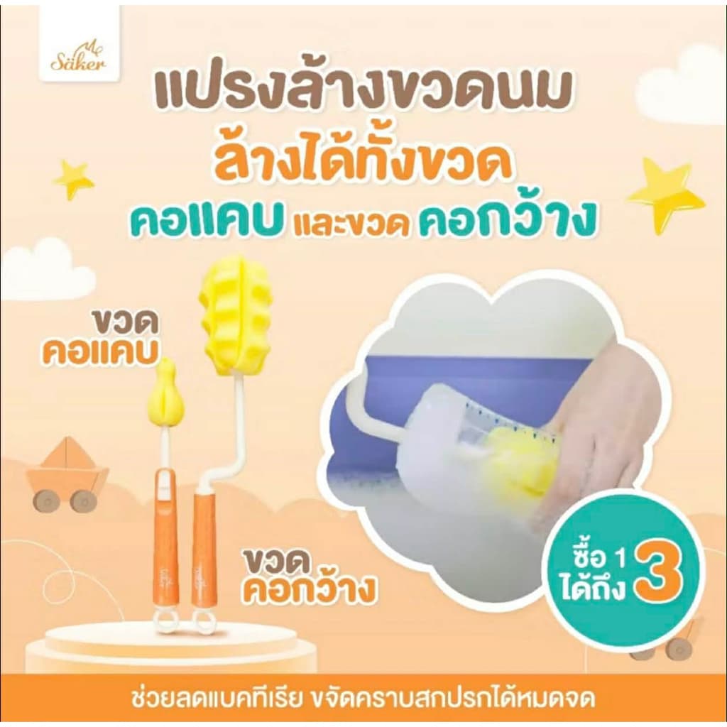 Saker แปรงล้างขวดนม เเบบฟองน้ำ ซื้อ1ได้ถึง 3 เซ็ตแปรงฟองน้ำล้างขวด+ล้างได้ทั่วถึงทุกซอกมุม รูปที่ 7
