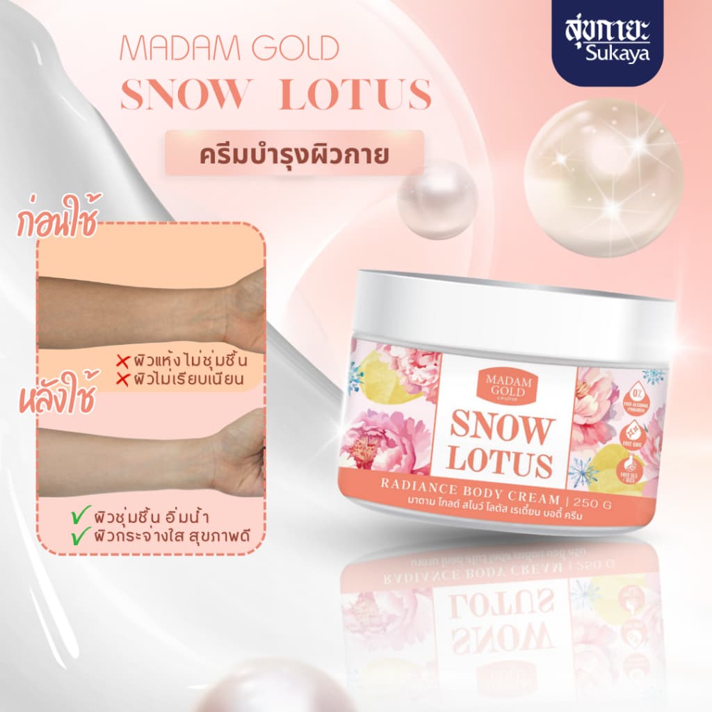 Madam Gold ครีมทาตัวบัวหิมะพีโอนี ขนาด 250 ml จบปัญหาผิวแห้งกร้าน ขาลาย ขนคุด ผิวสวย รูปที่ 7