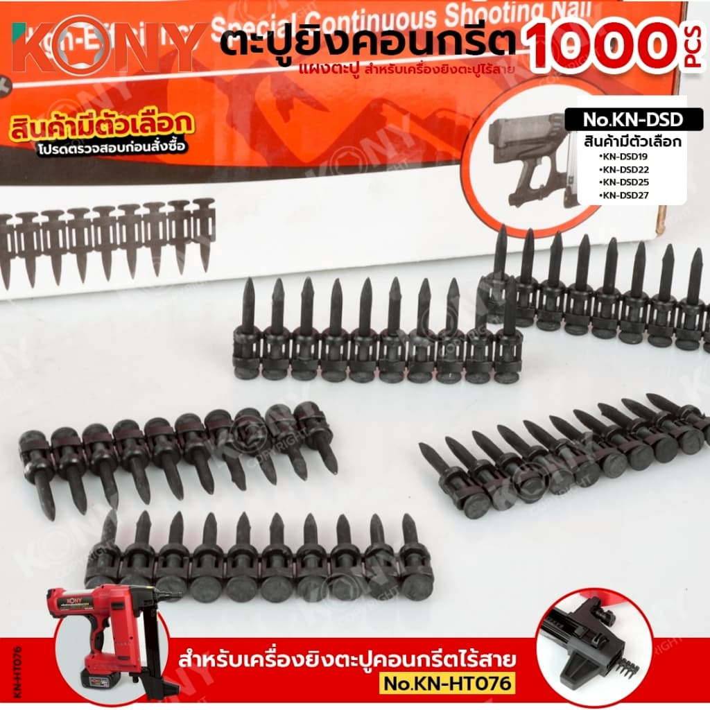 By KONY ตะปูแผง ยิงคอนกรีต 1000 ดอก/กล่อง สำหรับเครื่องยิงตะปูไร้สาย ตะปูแผงสำหรับเครื่องยิงคอนกรีต รูปที่ 2