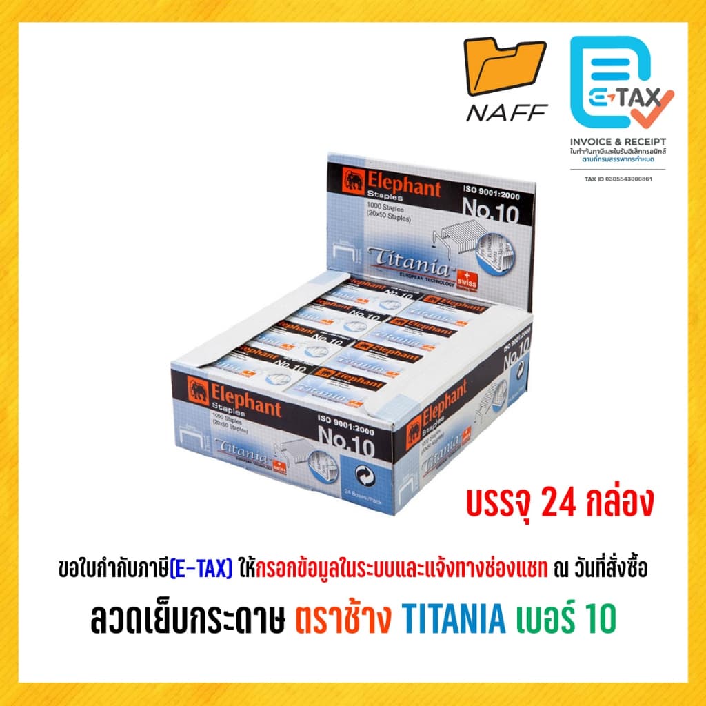 ลวดเย็บ เบอร์ 10 ตราช้าง รุ่นTITANIA (กล่องใหญ่)