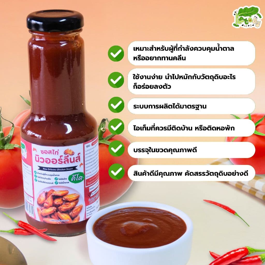 ซอสไก่นิวออร์ลีน ซอสหมักไก่ สูตรคีโต New Orleans Chicken Sauce รูปที่ 6