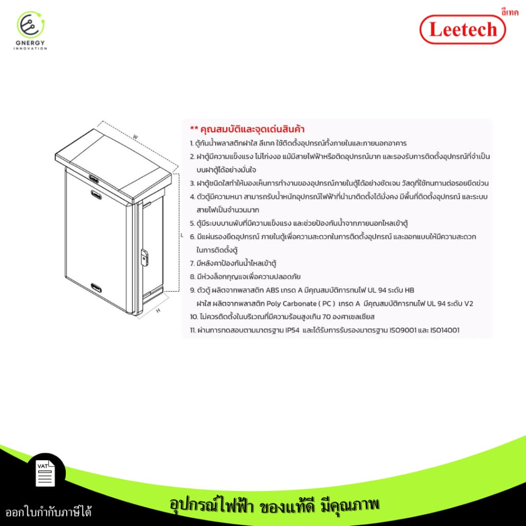 Leetech ตู้พลาสติกกันน้ำ พลาสติก ABS ขาว/เทา/ดำ IP54 แบบมีหลังคา ป้องกันน้ำไหล รูปที่ 2