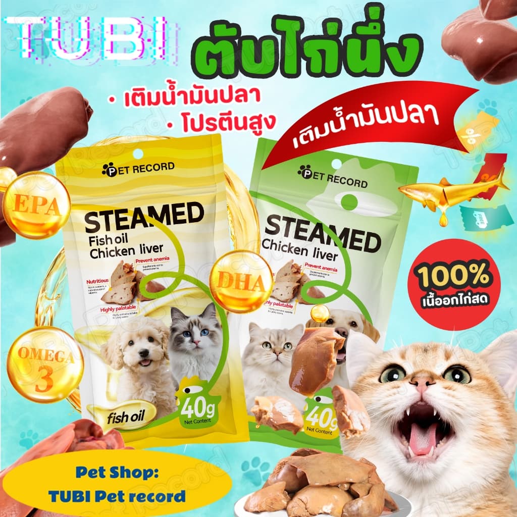 TUBIตับไก่ผสมน้ำมันปลา อุดมโอเมก้า 3 & DHA บำรุงสมอง สายตา หัวใจ ผิวหนังและขนสวย เนื้อนุ่มหอม Dog Cat Food รูปที่ 1