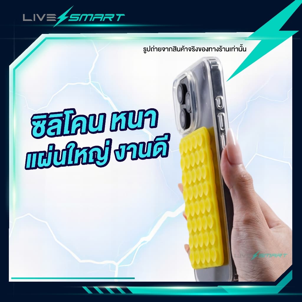 แผ่นจุ๊บซิลิโคนแปะมือถือ Livesmart แท้ หนา 2X รุ่นพรีเมี่ยม แผ่นซิลิโคนติดโทรศัพท์ รูปที่ 4