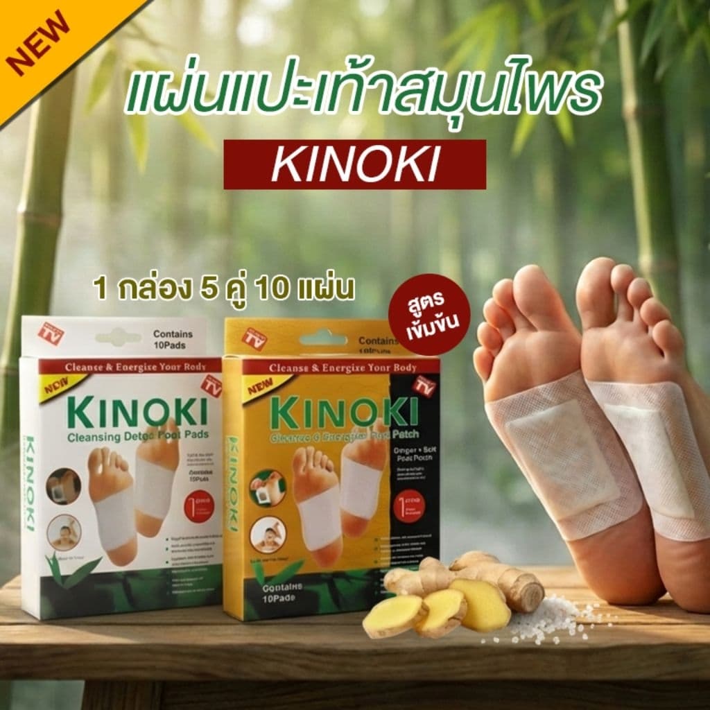 แผ่นแปะเท้าสมุนไพร 1 กล่อง 5 คู่ 10 แผ่น ขจัดสารพิษ ดูแลผิวพรรณ ช่วยผ่อนคลายกล้ามเนื้อและเส้นเอ็น ดีท็อกซ์ รูปที่ 5