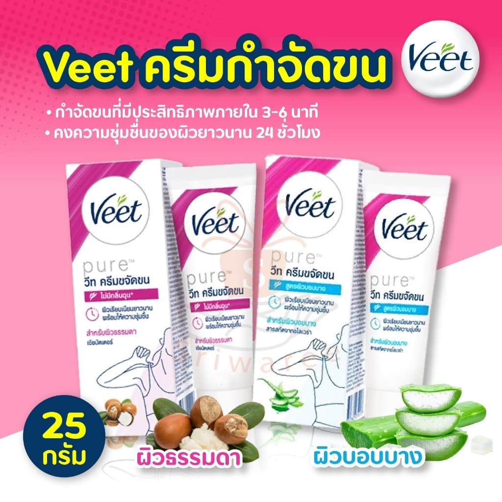 Veet Hair Removal Cream วีท ครีมขจัดขน กำจัดขน เหมาะสำหรับผิวธรรมดา ผิวบอบบาง 25 กรัม รูปที่ 4