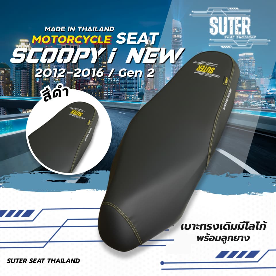 เบาะ รุ่น SCOOPY I NEW รุ่นปี 2012-2016 / Gen 2 เบาะมอเตอร์ไซค์ SUTER Seat Thailand ผ้าเรดเดอร์ ด้ายเหลืองทอง รูปที่ 8