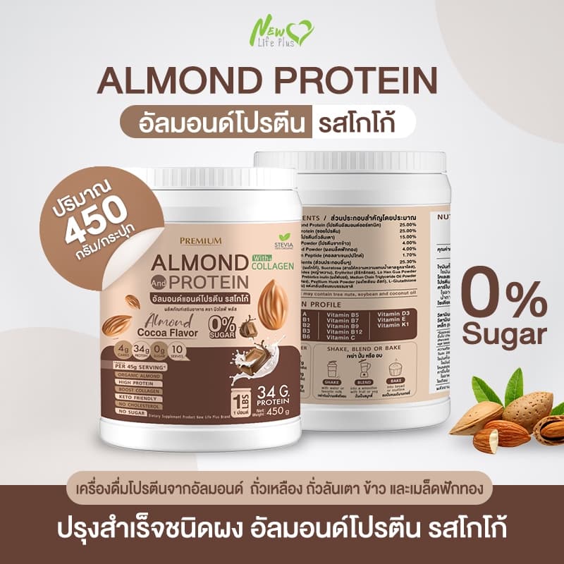 Almond Protein New Life Plus อัลมอนด์โปรตีน กลิ่นโกโก้ รูปที่ 2