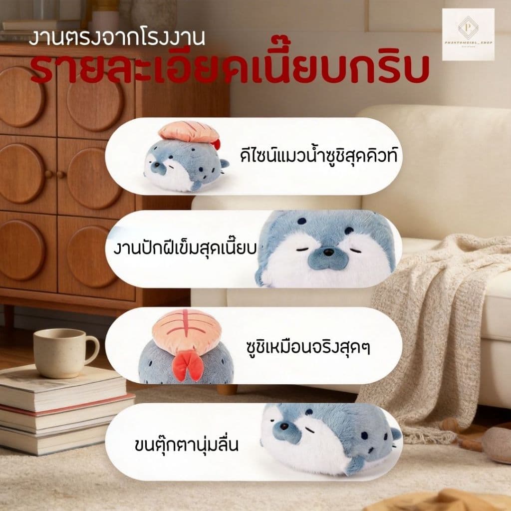 ของขวัญวาเลนไทน์ ตุ๊กตา ตุ๊กตาตัวใหญ่ ตุ๊กตาน่ารัก ดีไซน์แมวน้ำซูชิ นุ่มนิ่มสุดๆ กอดพอดีมือ ของขวัญแทนใจ รูปที่ 5