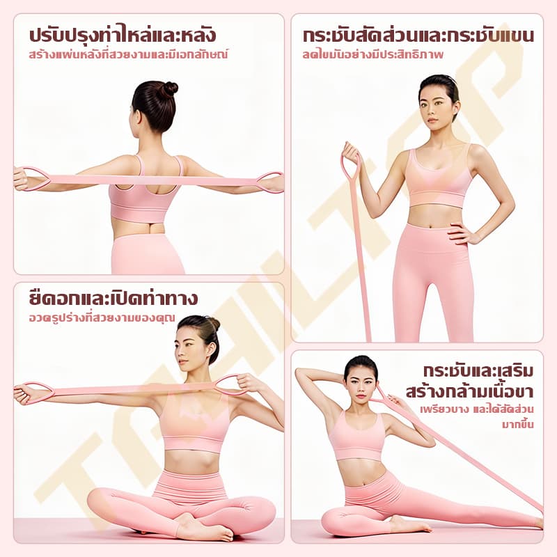 TRAILTOP ยางยืดออกกำลังกาย เชือกยางยืดออกกำลังกาย สายโยคะ แข็งแรง ทนทาน ไม่ขาด ช่วยเผาผลาญไขมัน รูปที่ 3