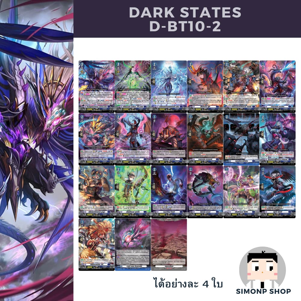 D-BT10 แยก Brandt บรันท์ Dark ดาร์ค Dragon ดราก้อน Keter เคเทอร์ Stoicheia สโตยเคีย TH Vanguard D แวนการ์ด รูปที่ 4