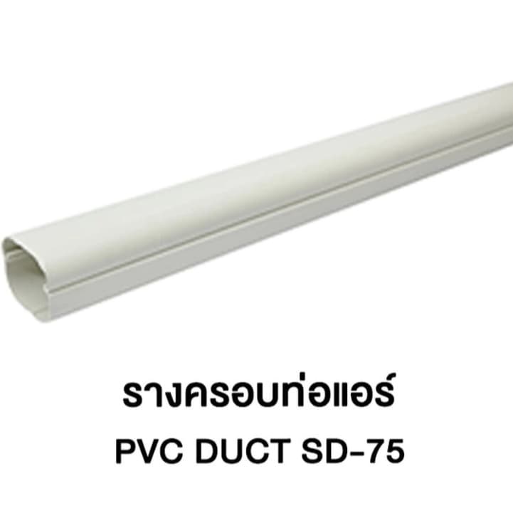 รางครอบท่อแอร์ / อุปกรณ์ประกอบ # รูปที่ 2
