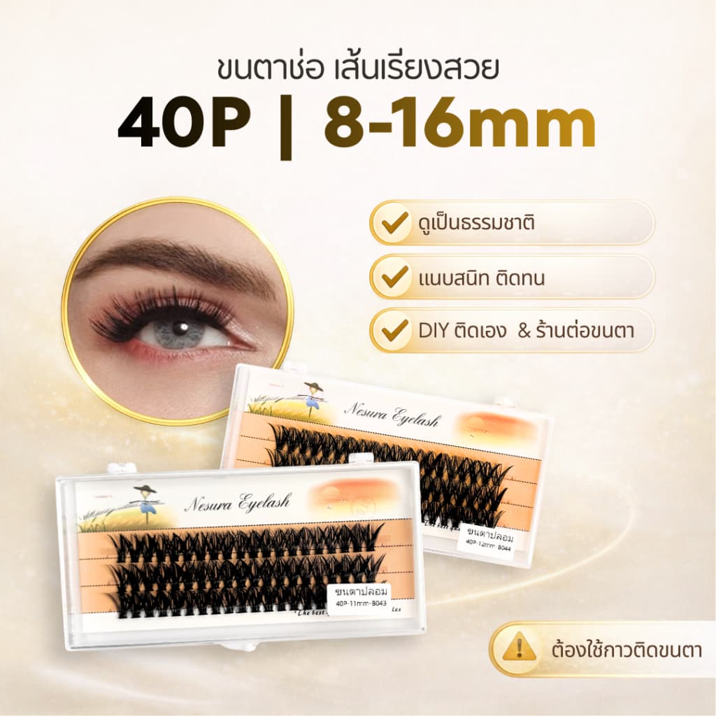 จัดส่งภายในวันเดียวกันขนตาปลอม 20D-40D8MM-16MMขนตาปลอมแบบช่อ สำหรับแต่งหน้า ดูเป็นธรรมชาติ ใช้ซ้ำได้ รูปที่ 1