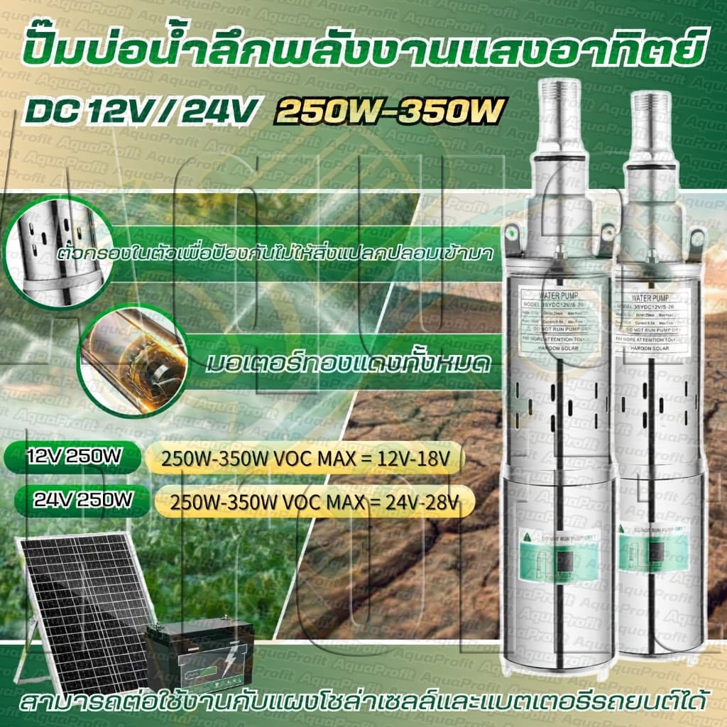 ปั๊มบ่อน้ําลึก, ปั๊มน้ํา DC 12V / 24V,ปั๊มบาดาลพลังงานแสงอาทิตย์，ปั๊มบาดาล ปั๊มน้ำซัมเมอ ร์ปั๊มน้ำบาดาล ปั๊มดูดน้ำลึก รูปที่ 1
