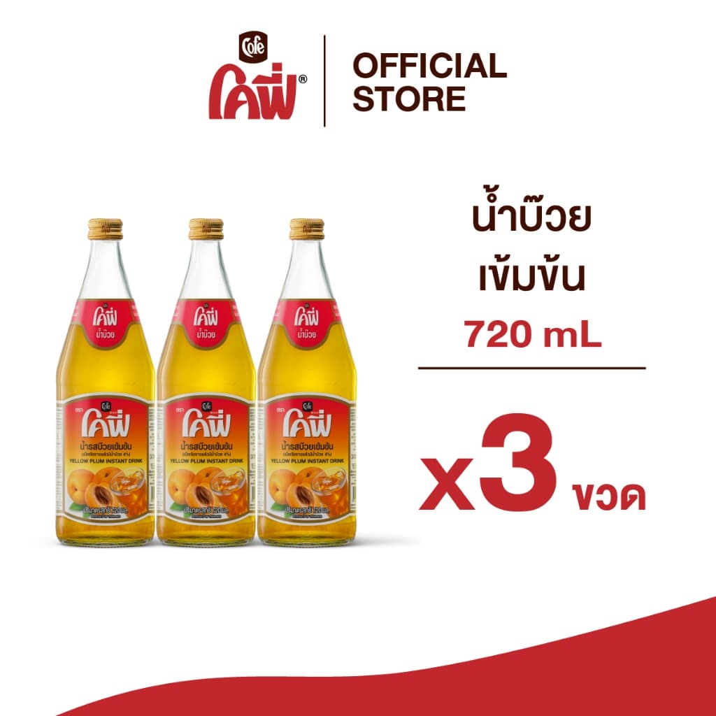 **สั่งเกิน 12 ขวด รบกวนแยก Order** โคฟี่ Cofe น้ำผลไม้และสมุนไพร 720 มล. มีหลายรสชาติให้เลือก รูปที่ 7