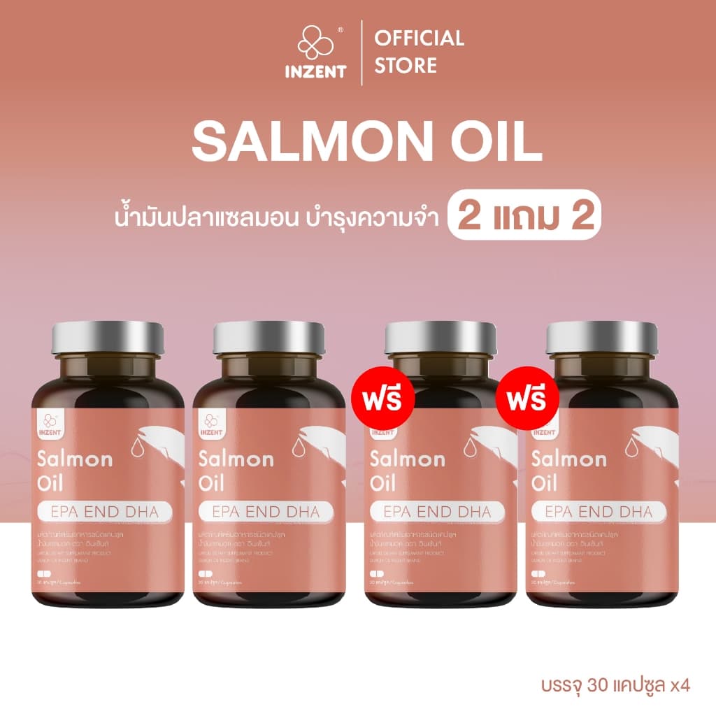 Salmon Oil น้ำมันปลา น้ำมันปลาแซลมอน Fish Oil ฟิชออยล์ ตรา inzent รูปที่ 1