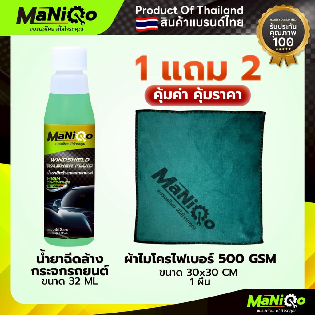 MANIQO ใบปัดน้ำฝนตรงรุ่นเกรดพรีเมี่ยม MG ES,EP / MG 4 / MG S5 EV แถมฟรีน้ำยาฉีดล้างกระจก+ผ้าเช็ดรถ รูปที่ 2