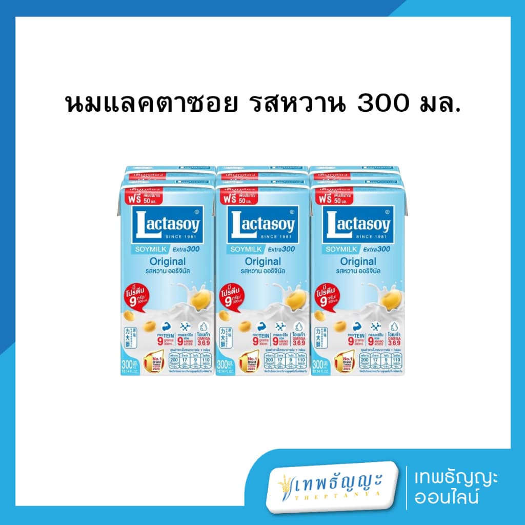 นมแลคตาซอย รสหวาน 300 มล. แพคx6 รูปที่ 1