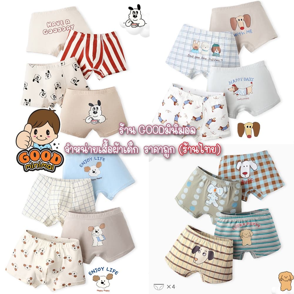 BOXER กางเกงในเด็กผู้ชาย แพ็ค 4 ตัว (ตรงปก เป๊ะปัง) มีไซส์ S-4XL สินค้าส่งจาก กทม. ตัดรอบทุกวัน บ่ายโมงค่ะ