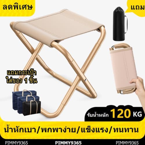 *แถมถุงเก็บของ* ใส่กระเป๋าพกพาสะดวกใช้ปิคนิค เก้าอี้สนามพับได้ แถมถุงเก็บ ตั้งแคมป์ ตกปลา เดินป่า รูปที่ 1