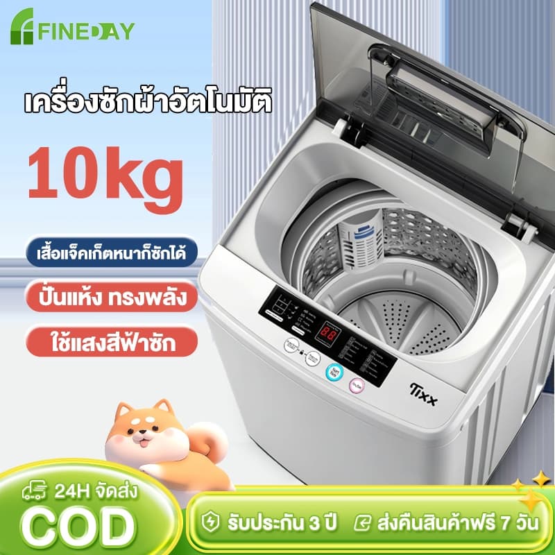 เครื่องซักผ้า อัตโนมัติ 10kg ซักผ้าห่มได้ ติดตั้งง่าย เครื่องซักผ้าฝาบน รูปที่ 1