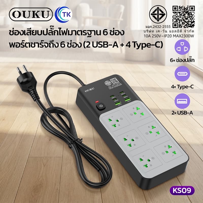 ปลั๊กพ่วงชาร์จเร็ว จ่ายไฟ 2300W พอร์ต USB-A/USB-C 6 Socket ความยาว 2 เมตร ใช้งานหลากหลาย มีมอก. OUKU KS09 รูปที่ 3