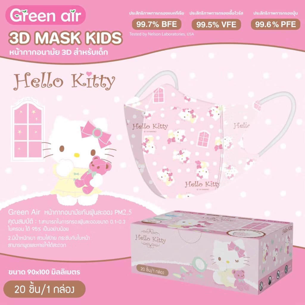 หน้ากากอนามัยเด็ก3D ลิขสิทธิ์แท้ Greenair 20ชิ้น/กล่อง รูปที่ 7