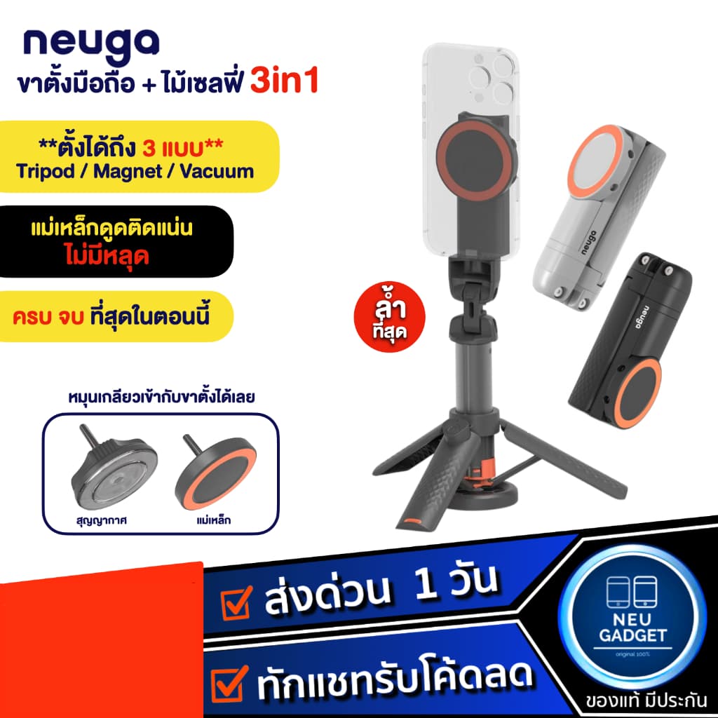 NEUGA V7-Mini 3in1 Tripod Vacuum Magnet ขาตั้งมือถือ ไม้เซลฟี่ ขาตั้งโทรศัพท์ สุญญากาศ แม่เหล็ก สำหรับ Vlog/Live สด